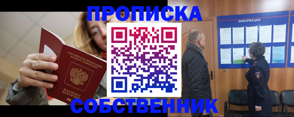 прописка для школы в Раменском