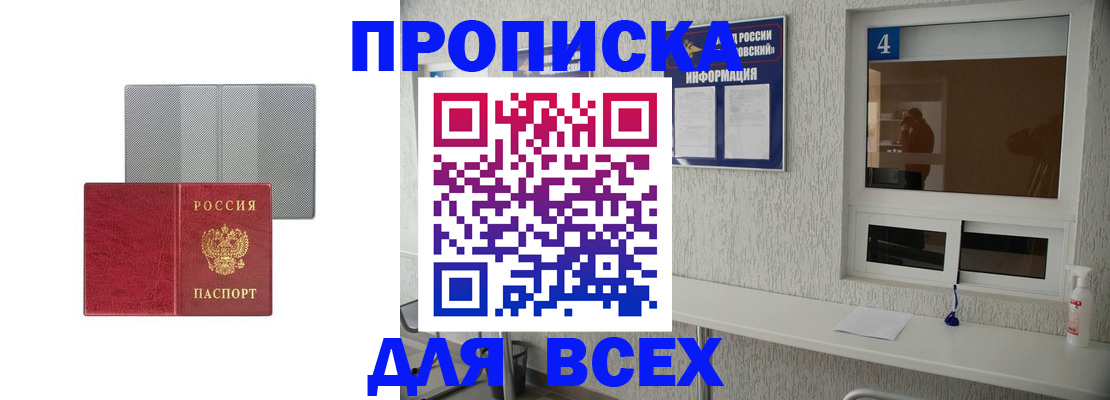 временная прописка в Раменском