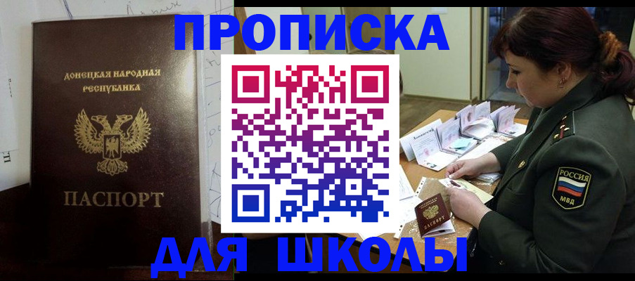 временная регистрация для школы в Раменском