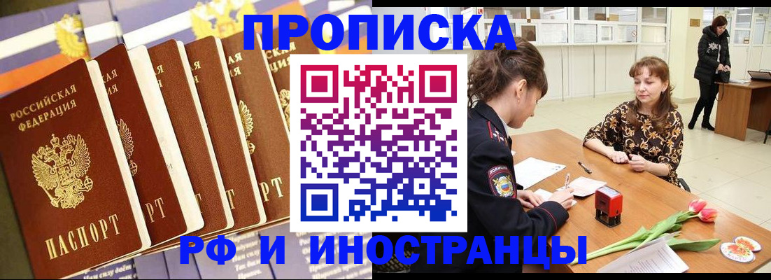 где прописаться в Раменском